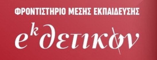 Λογότυπο Φροντιστηρίου ekthetikon